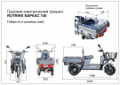 Грузовой электротрицикл Rutrike Баркас 740 в Казани