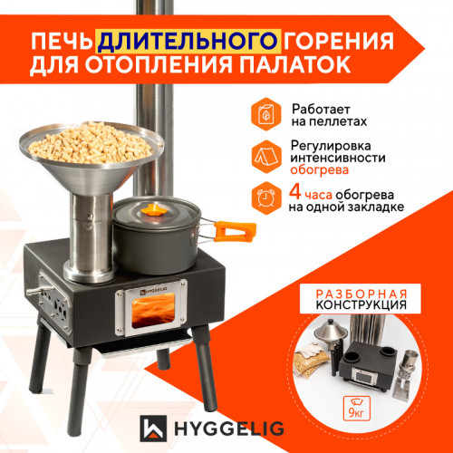 Походная печь Hyggelig MINI в Казани