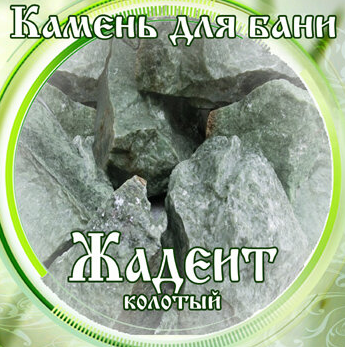 Камни для бани Жадеит колотый 15кг в Казани