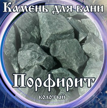 Камни для бани Порфирит Колотый 15кг в Казани