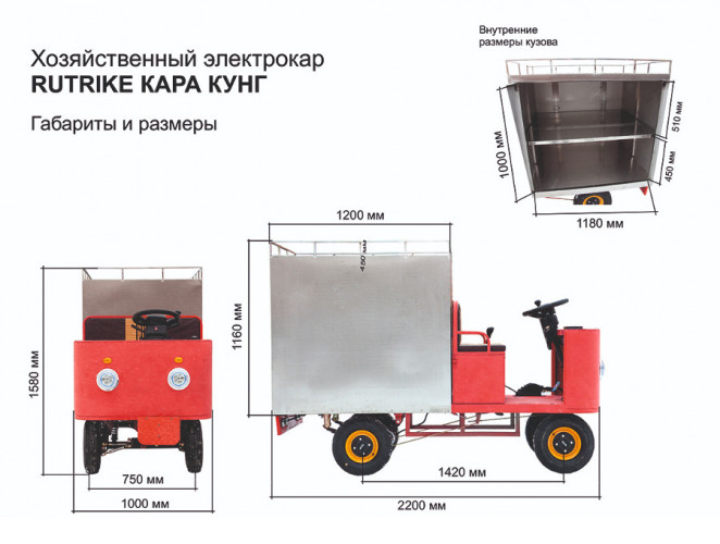 Грузовая электрическая тележка RuTrike КАРА КУНГ в Казани