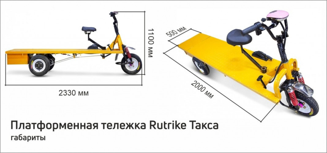 Платформенная тележка электрическая RuTrike ТАКСА в Казани