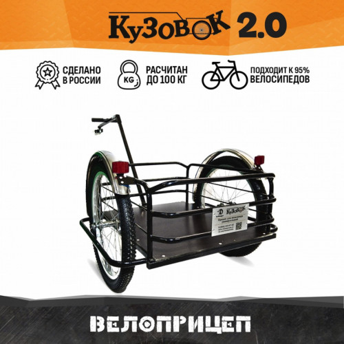 Велоприцеп Кузовок 2.0 в Казани