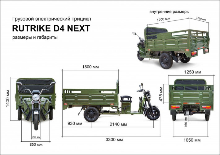 Грузовой электрический трицикл RuTrike D4 NEXT 1800 в Казани
