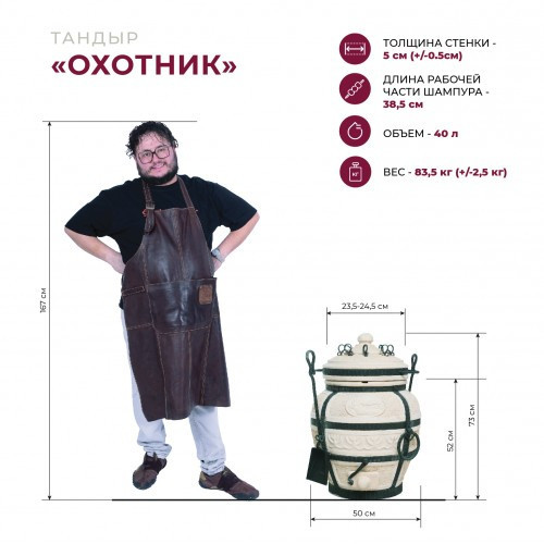 Тандыр Сармат Охотник в Казани