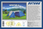 Туристическая палатка Путник Юпитер 3 в Казани