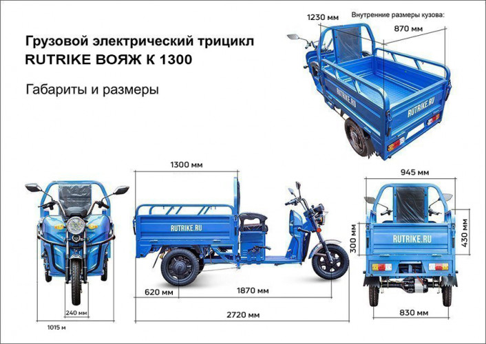 Грузовой электрический трицикл RuTrike Вояж К 1300 в Казани