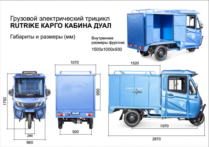 Электротрицикл Rutrike КАРГО Кабина Дуал обогрев 1500 фургон в Казани