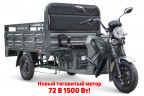 Грузовой электрический трицикл RuTrike D4 NEXT PRO 1800 в Казани