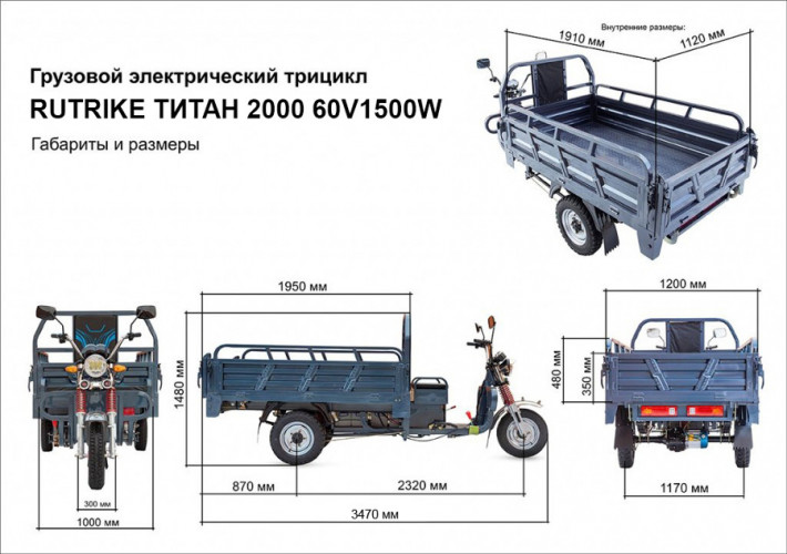 Грузовой электрический трицикл Rutrike Титан 2000 в Казани