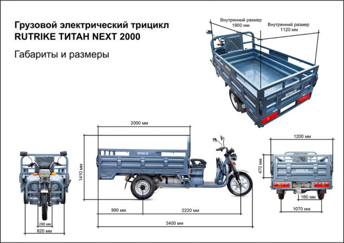 Грузовой электрический трицикл Rutrike Титан NEXT 2000 в Казани