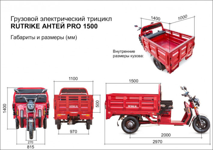Грузовой электрический трицикл Rutrike Антей Pro 1500 в Казани