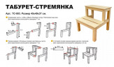 Табурет-стремянка деревянный в Казани