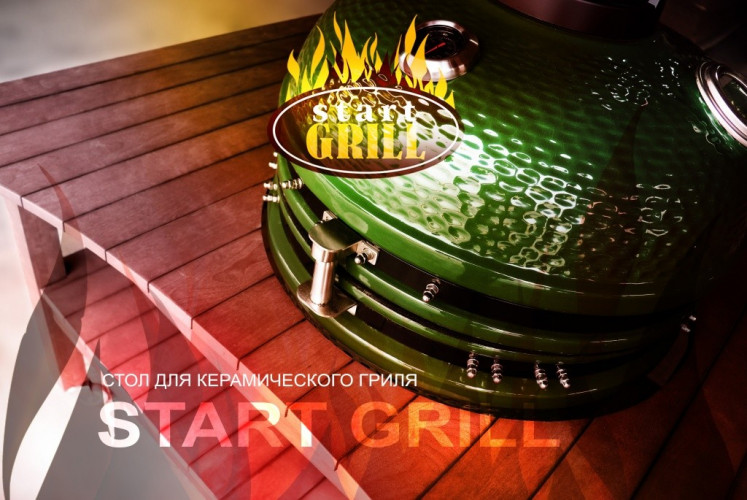 Стол для керамического гриля Start Grill на колесах в Казани